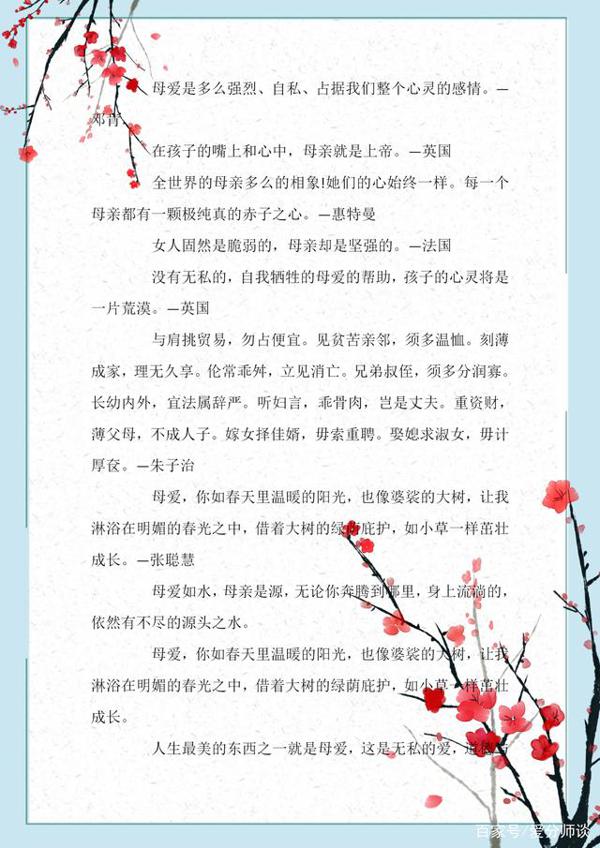 小学语文:母亲节格言+高分作文集锦,用文字表达爱,快收藏吧 2