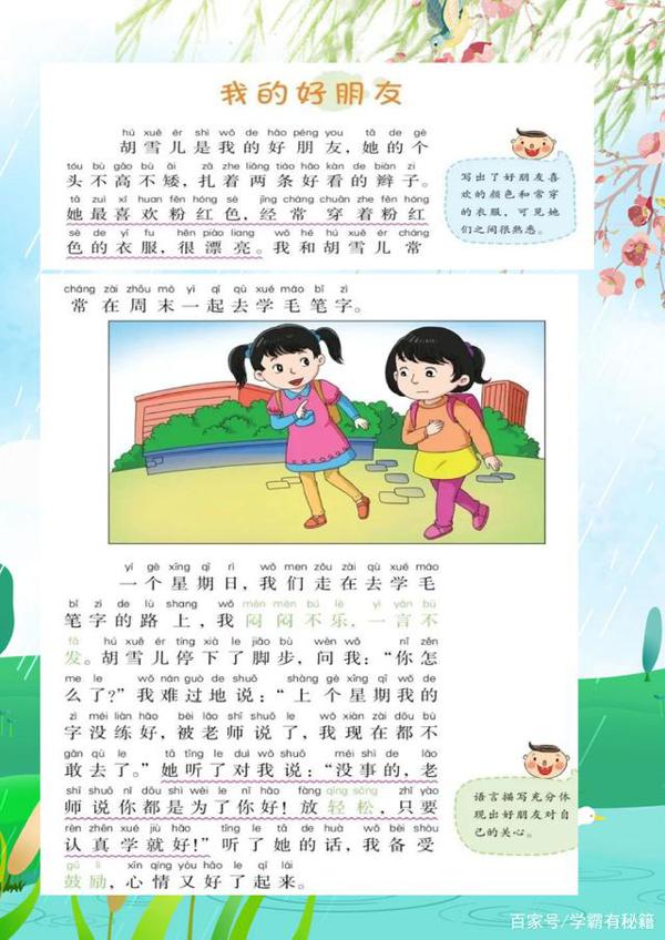 二年级语文下册:《看图写话》指导练习,教孩子写出满分作文! 12