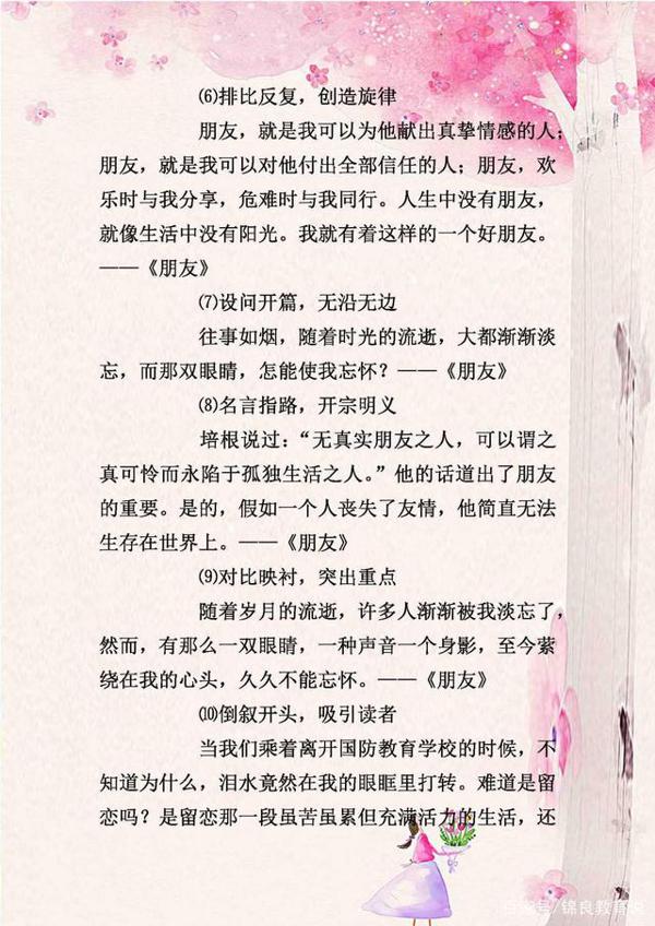 30年老教师:关于作文,我只教这份“片段”集锦,全班3年写范文 6
