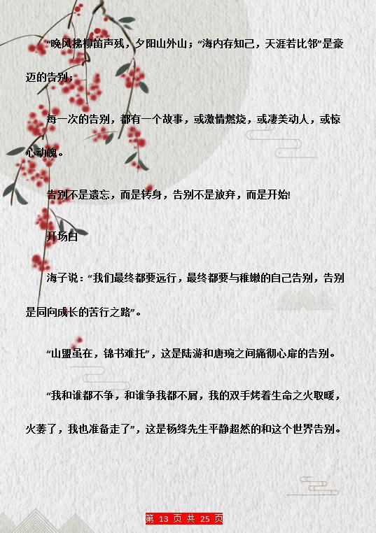 《朗读者》:12则“绝美”开场白,随便一句丢作文,成就满分范文 13