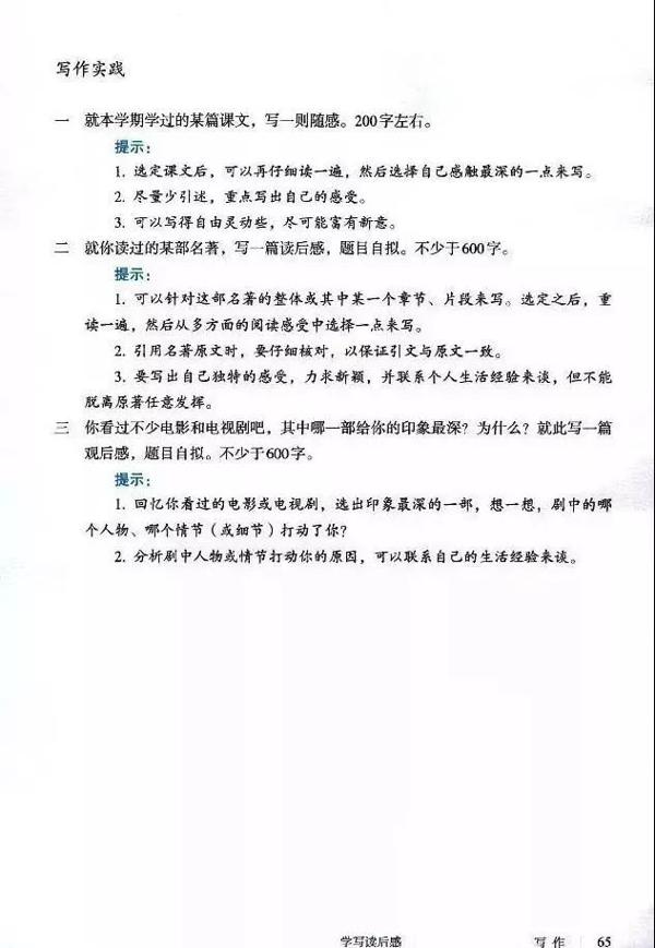 部编版八年级下册语文第三单元写作《学写读后感》 教学视频+图文解读+例文 1