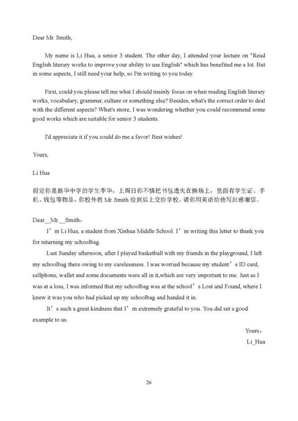 高考英语作文评分标准,书信类公开课,书面表达读背佳作 26