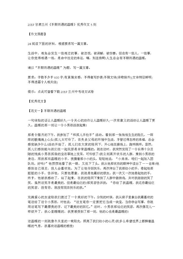 2017年甘肃兰州中考满分作文：不期而遇的温暖