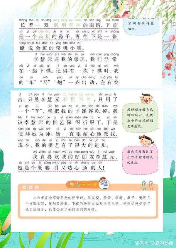二年级语文下册:《看图写话》指导练习,教孩子写出满分作文! 11