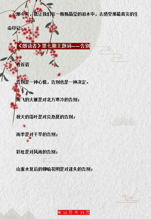 《朗读者》:12则“绝美”开场白,随便一句丢作文,成就满分范文 12