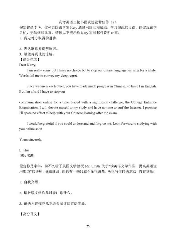 高考英语作文评分标准,书信类公开课,书面表达读背佳作 25
