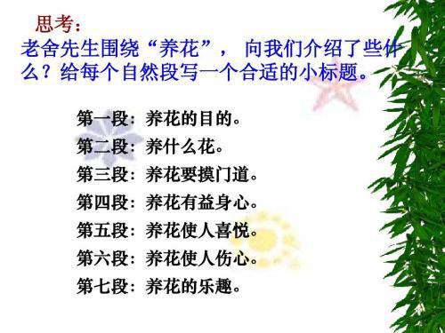 “养花”心得 《养花》读后感450字