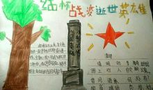 铭记英雄，致敬英雄 清明节的哀思作文800字