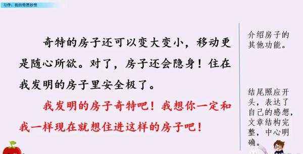【同步作文】部编版四年级第二单元作文：《我的奇思妙想》 33
