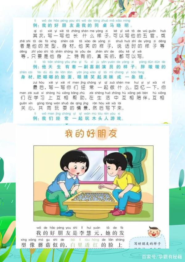 二年级语文下册:《看图写话》指导练习,教孩子写出满分作文! 10
