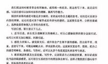 部编版八年级下册语文第三单元写作《学写读后感》 教学视频+图文解读+例文