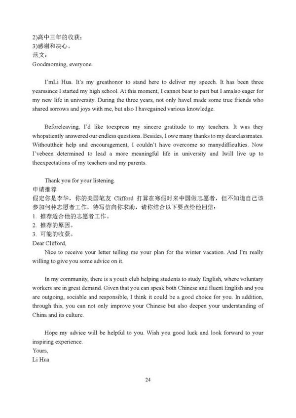 高考英语作文评分标准,书信类公开课,书面表达读背佳作 24