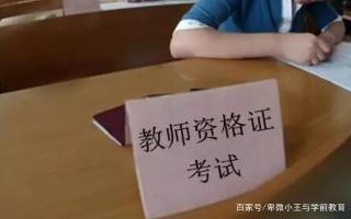 教师资格证笔试,作文写作干货及其注意事项,送给备考的你 1