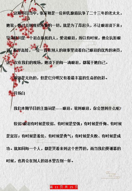 《朗读者》:12则“绝美”开场白,随便一句丢作文,成就满分范文 11