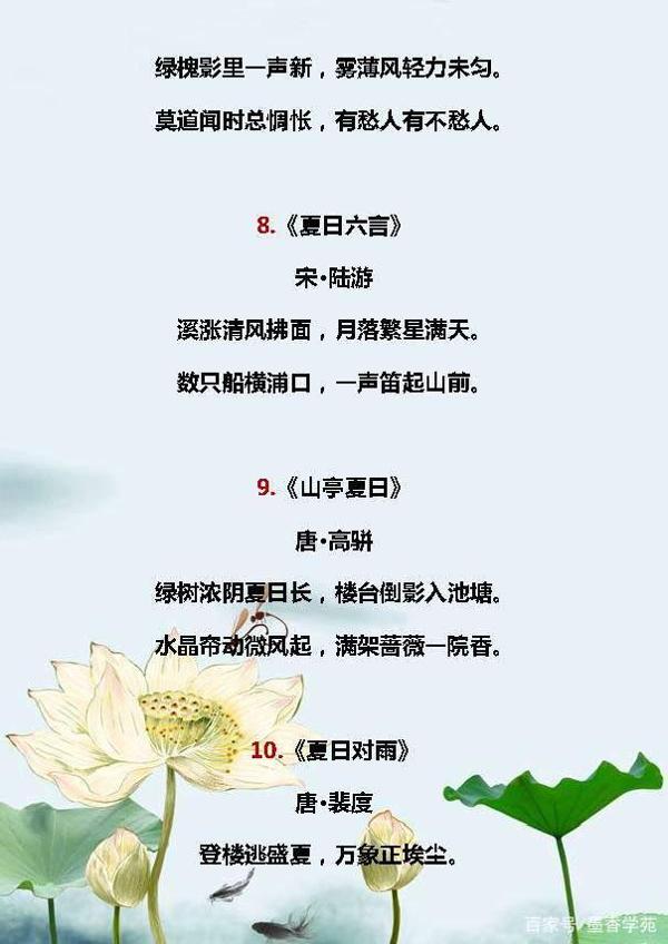小学语文:描写夏天的好词、好句、好段,合理运用,写出满分作文 11