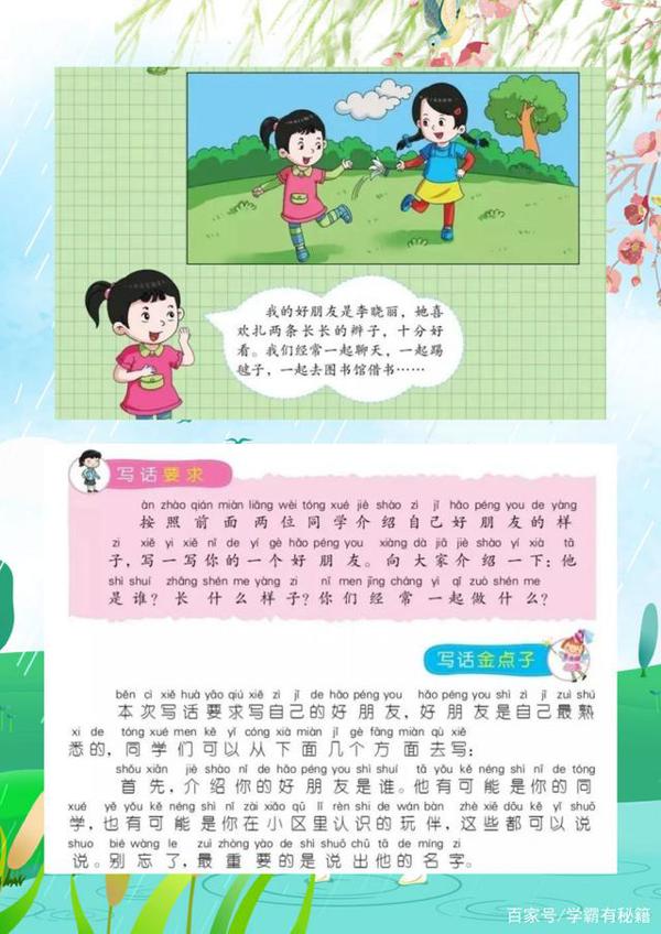 二年级语文下册:《看图写话》指导练习,教孩子写出满分作文! 9