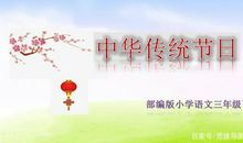 作文：中国的传统文化之——《我家的端午节》（三年级下册）