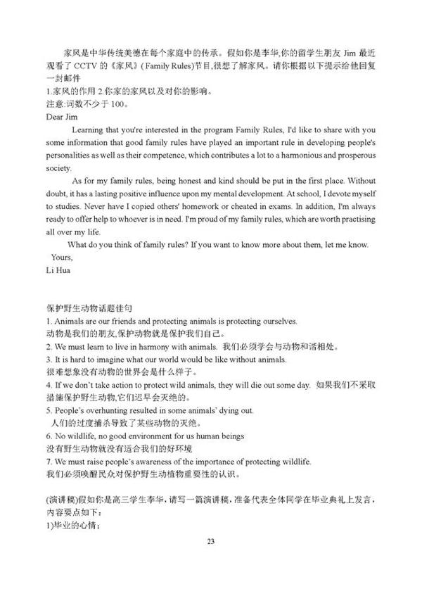 高考英语作文评分标准,书信类公开课,书面表达读背佳作 23