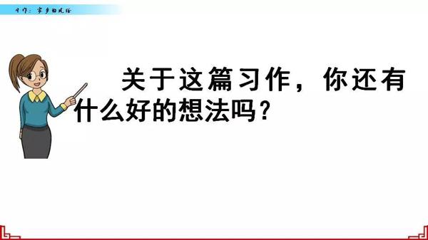 【同步作文】六年级第一单元作文：《家乡的风俗》 36