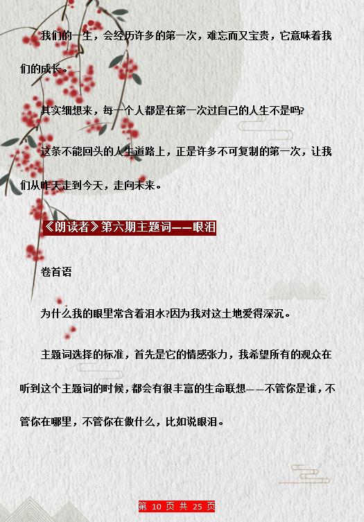 《朗读者》:12则“绝美”开场白,随便一句丢作文,成就满分范文 10