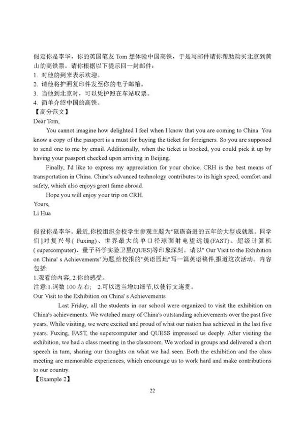 高考英语作文评分标准,书信类公开课,书面表达读背佳作 22