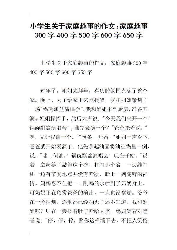 成长的趣事-小学写事作文600字