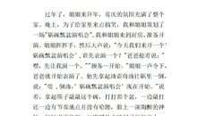 成长的趣事-小学写事作文600字