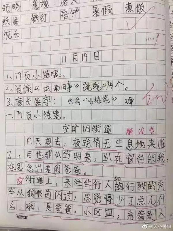 10岁儿子的作文，让警察爸爸泪奔