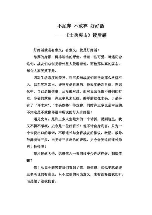 学会做人 --《士兵突击》读后感