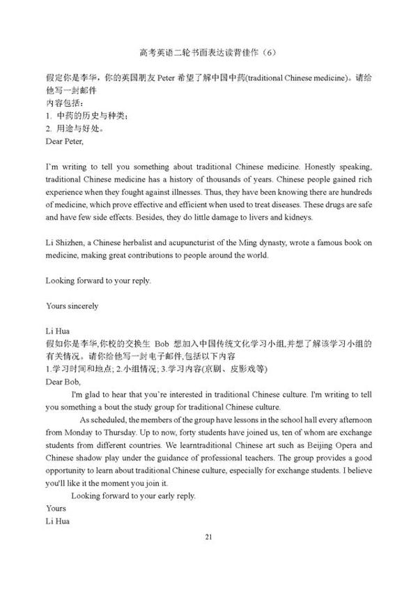 高考英语作文评分标准,书信类公开课,书面表达读背佳作 21