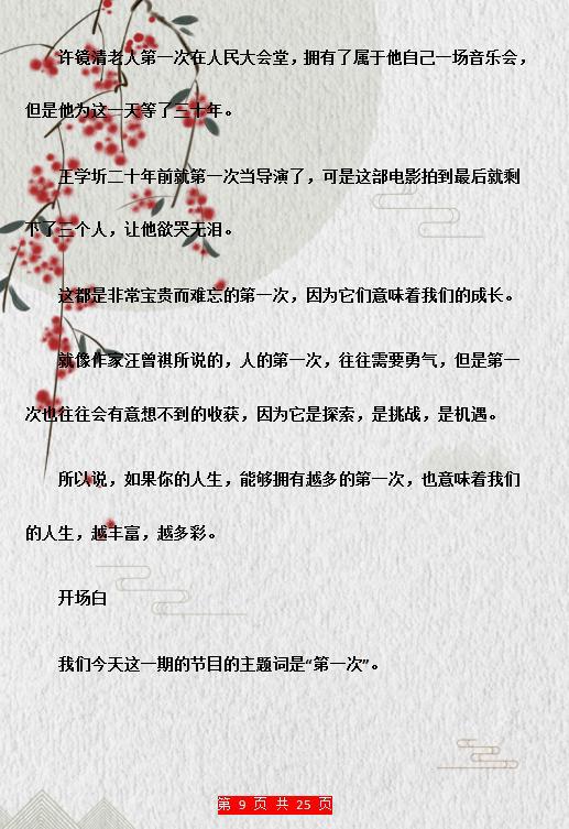 《朗读者》:12则“绝美”开场白,随便一句丢作文,成就满分范文 9