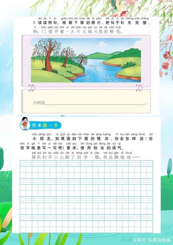 二年级语文下册:《看图写话》指导练习,教孩子写出满分作文! 7