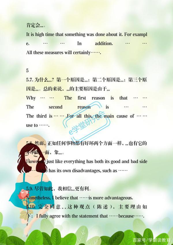 高考英语作文万能句子全集,背熟之后考试用到作文中,肯定给高分 7