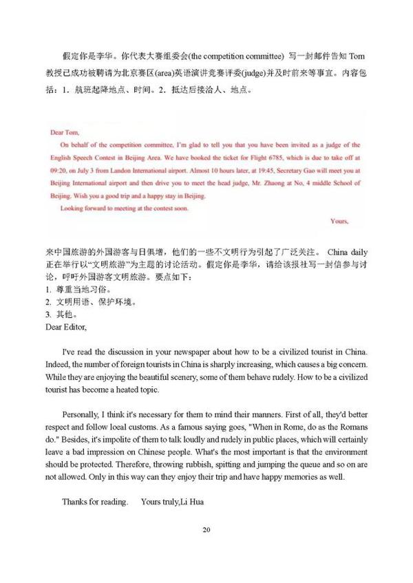 高考英语作文评分标准,书信类公开课,书面表达读背佳作 20