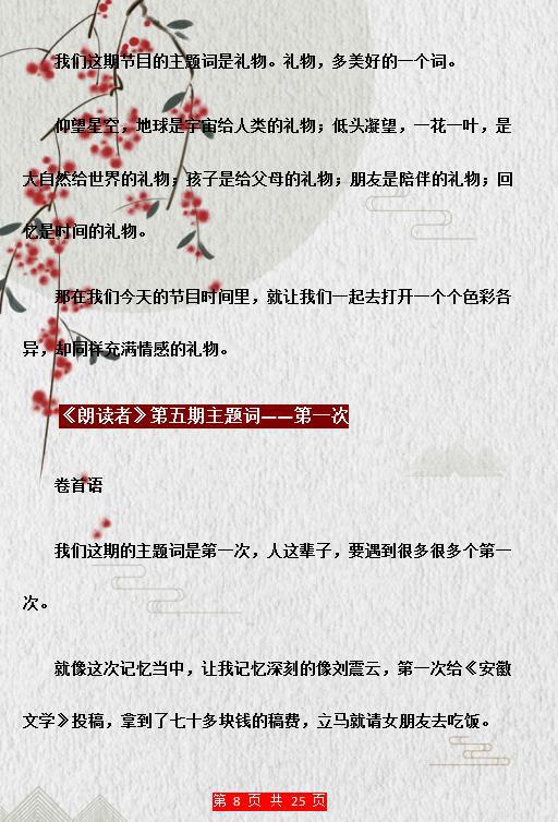 《朗读者》:12则“绝美”开场白,随便一句丢作文,成就满分范文 8