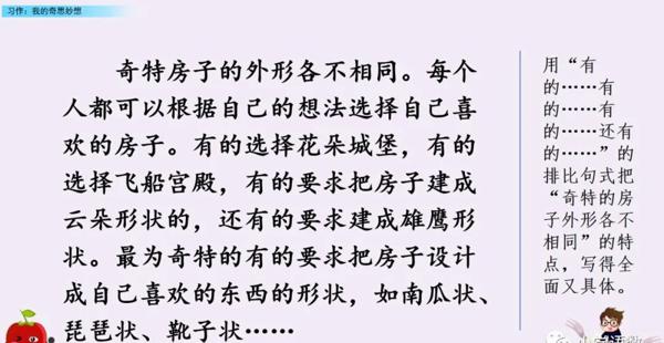 【同步作文】部编版四年级第二单元作文：《我的奇思妙想》 30