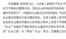 现代社会建设中的不平等和不确定性论文