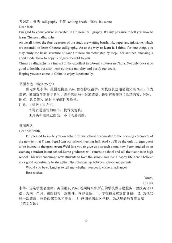 高考英语作文评分标准,书信类公开课,书面表达读背佳作 19