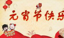 元宵节英语作文：热闹元宵节_700字