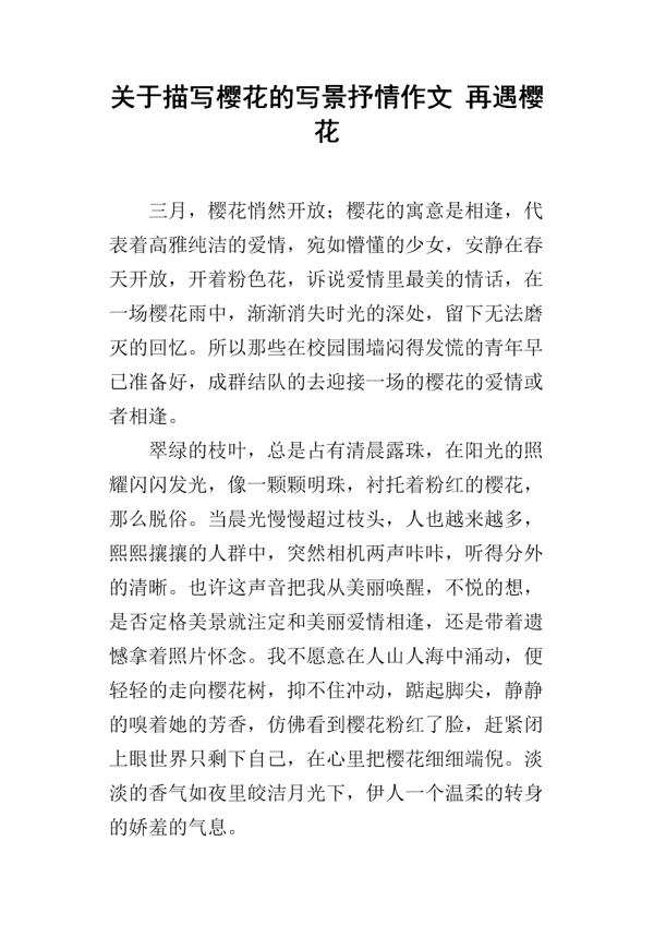 后来，春暖樱花开 关于疫情的作文800字