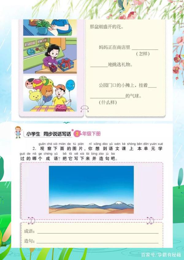 二年级语文下册:《看图写话》指导练习,教孩子写出满分作文! 6