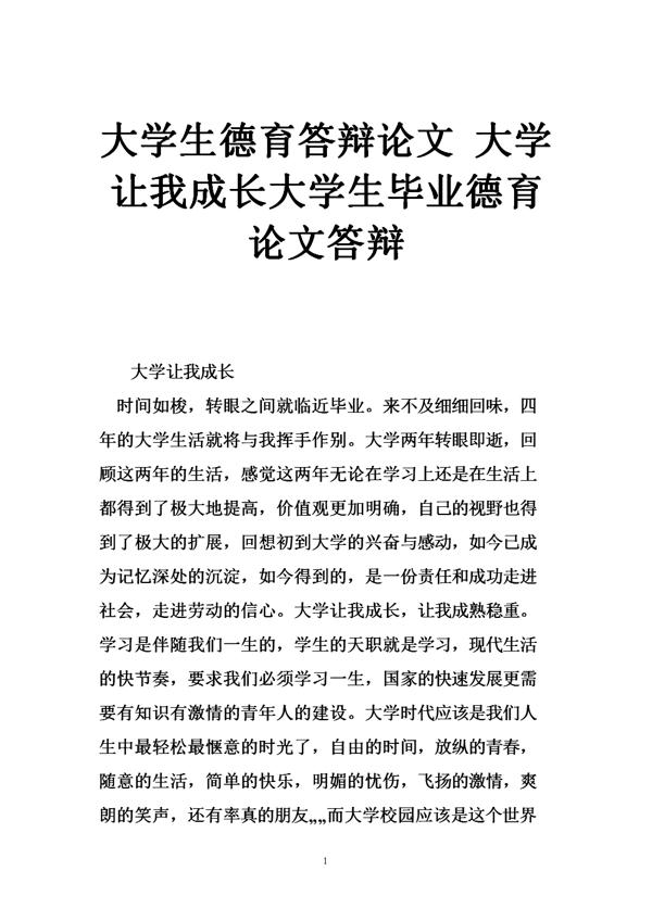 大学生德育论文