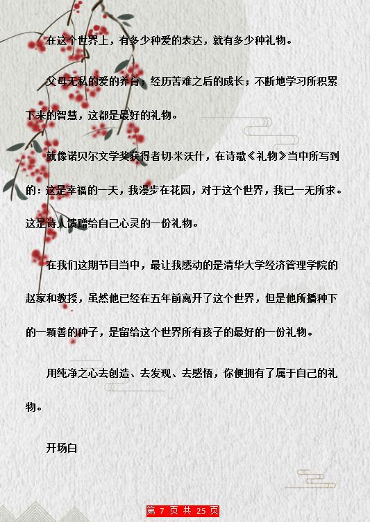 《朗读者》:12则“绝美”开场白,随便一句丢作文,成就满分范文 7