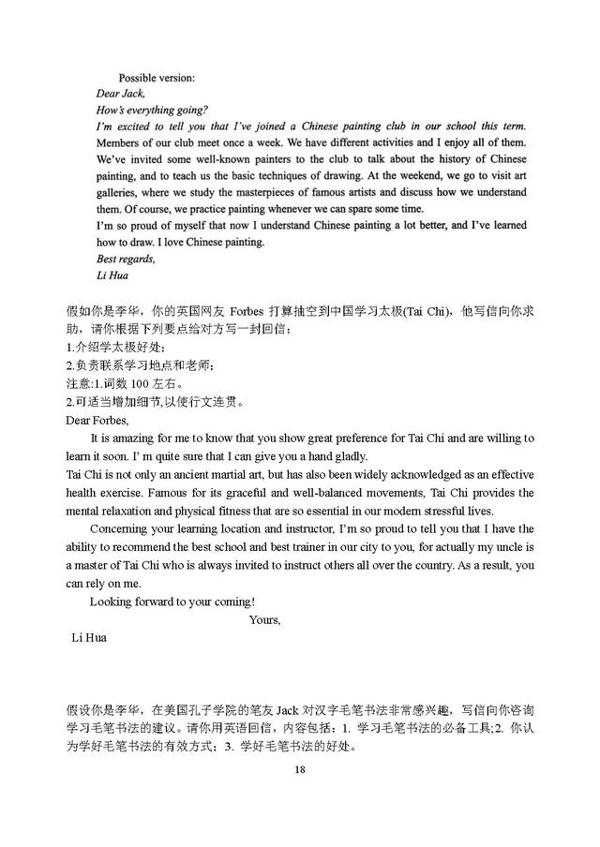 高考英语作文评分标准,书信类公开课,书面表达读背佳作 18