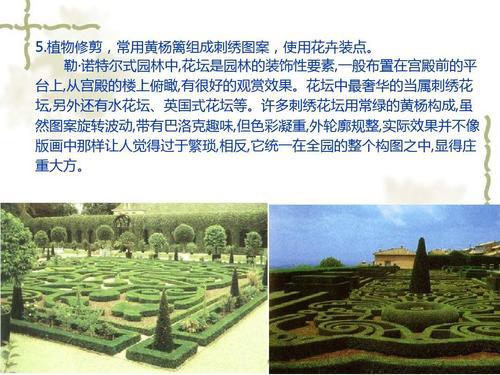 勒诺特尔式园林对现代园林的启示论文