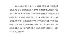 里尔克《杜伊诺哀歌》中的天使之隐喻与现代性审思论文