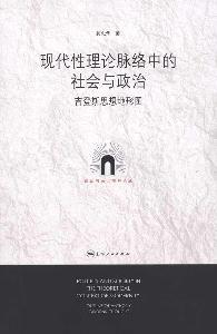 信任风险到现代性的风险吉登斯现代性理论新探论文