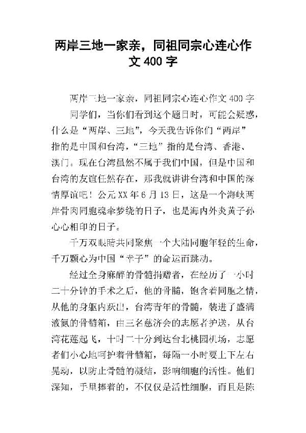 我们心连心，共患难 抗疫情作文700字