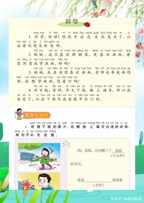 二年级语文下册:《看图写话》指导练习,教孩子写出满分作文! 5
