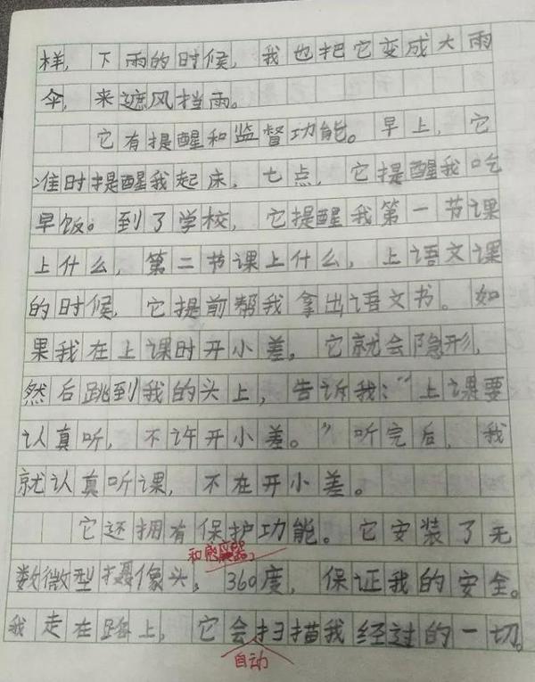 孩子想象力丰富,想象作文一定好吗?这篇作文给我们2点重要启发 2